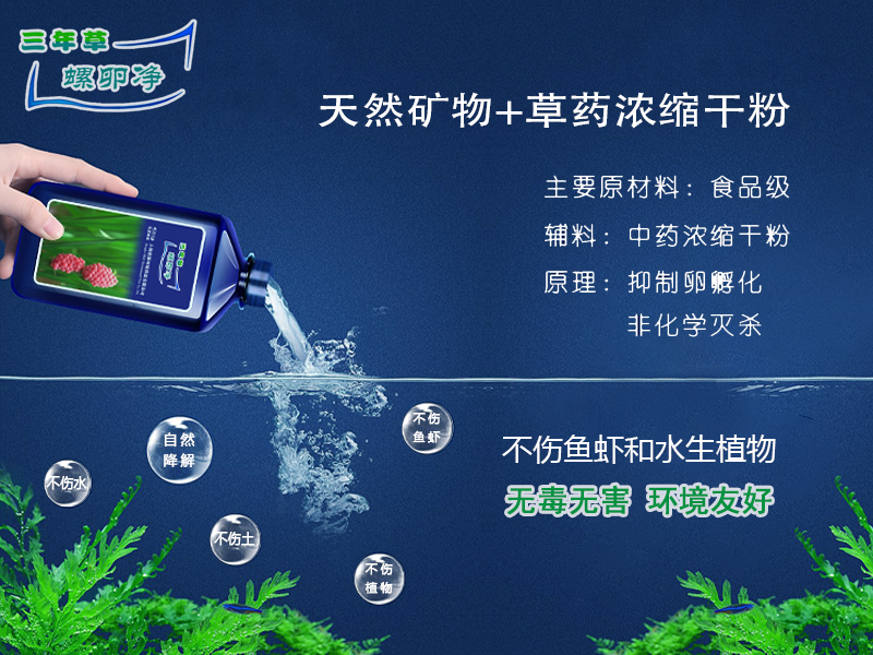 三年草螺卵净PCBC 三年草螺卵净PCBC