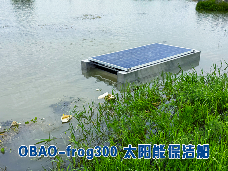OBAO-frog300太阳能保洁船
