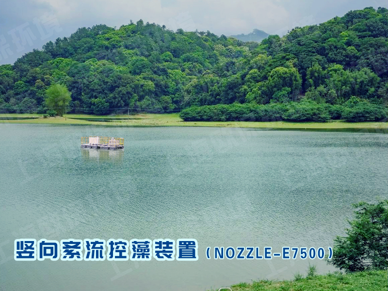 NOZZLE-E7500竖向紊流控藻装置