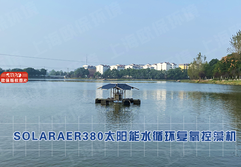 SOLARAER380太阳能水循环复氧控藻机