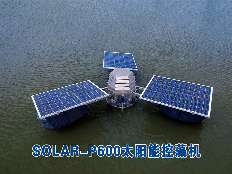 SOLAR-P600太阳能控藻机